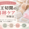 帝王切開後に使用した傷跡ケアテープ・シリコンシートと、かぶれやケロイド治療の体験談を紹介するアイキャッチ画像